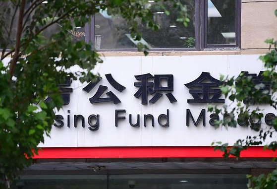 吐鲁番随申办提取住房公积金（随申办 提取公积金）